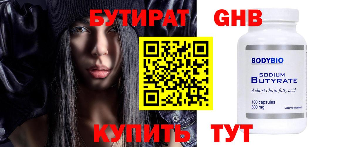 Бутират GHB Гусев