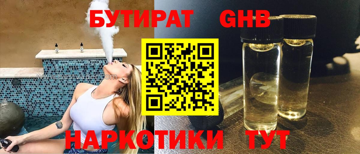 Гусев  Бутират буратино  Вход с VPN 